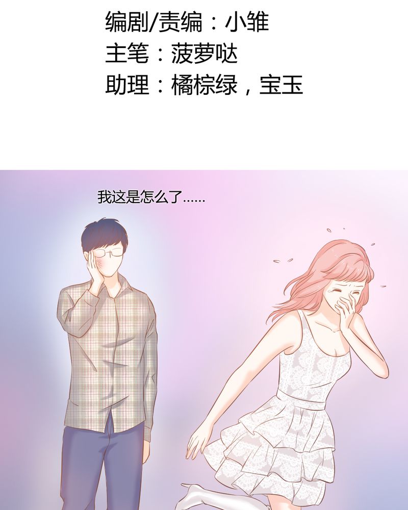 《契约凤凰男》漫画最新章节第8章突如其来的变故免费下拉式在线观看章节第【32】张图片