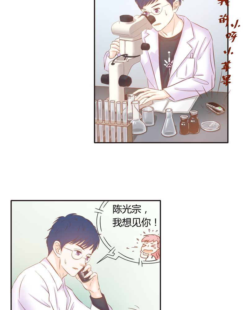 《契约凤凰男》漫画最新章节第10章陈光宗的遐想免费下拉式在线观看章节第【32】张图片