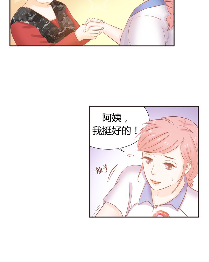 《契约凤凰男》漫画最新章节第13章远房亲戚的老母鸡免费下拉式在线观看章节第【23】张图片