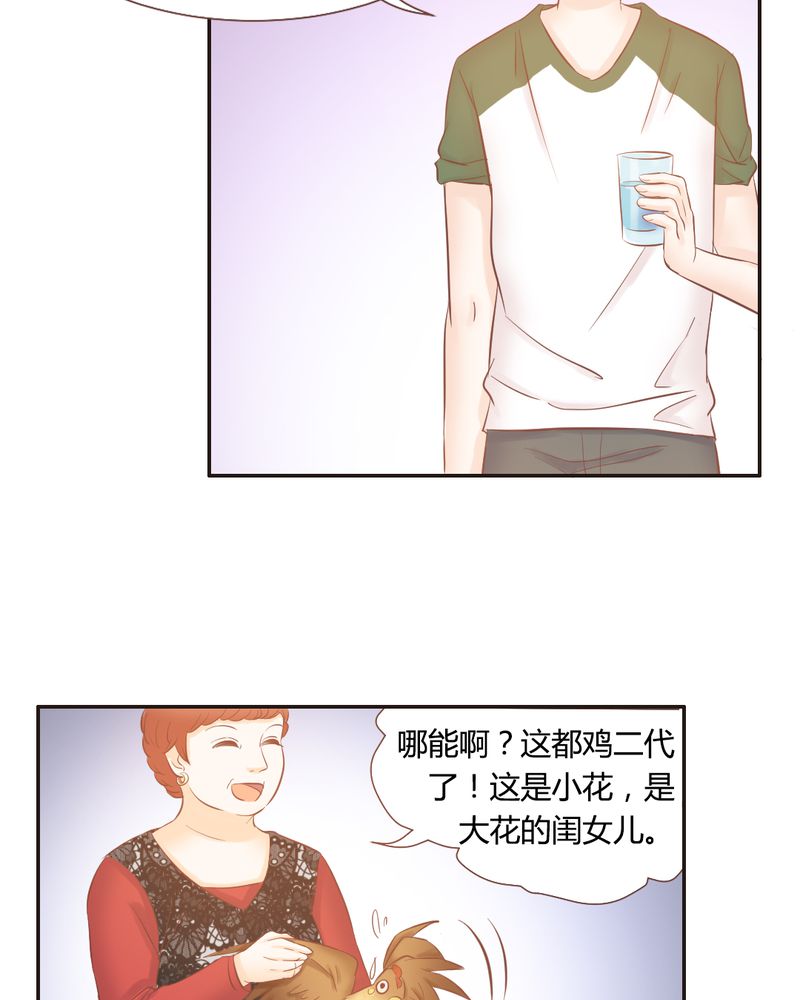 《契约凤凰男》漫画最新章节第13章远房亲戚的老母鸡免费下拉式在线观看章节第【19】张图片