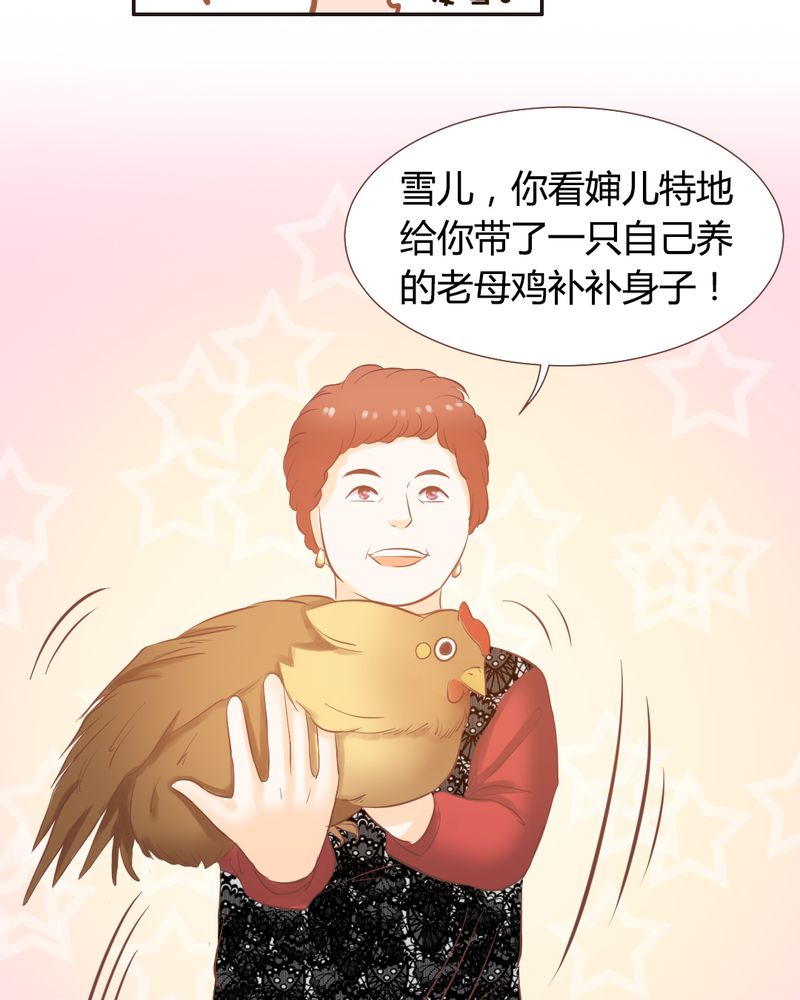 《契约凤凰男》漫画最新章节第13章远房亲戚的老母鸡免费下拉式在线观看章节第【21】张图片