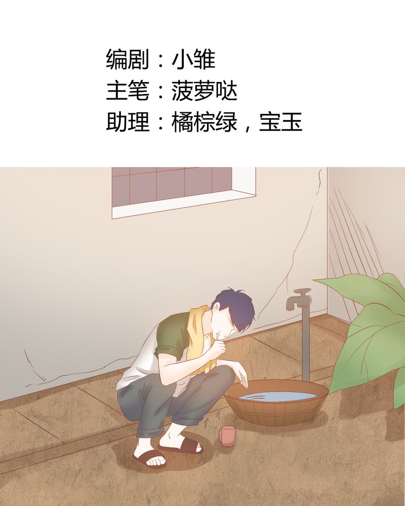 《契约凤凰男》漫画最新章节第13章远房亲戚的老母鸡免费下拉式在线观看章节第【30】张图片