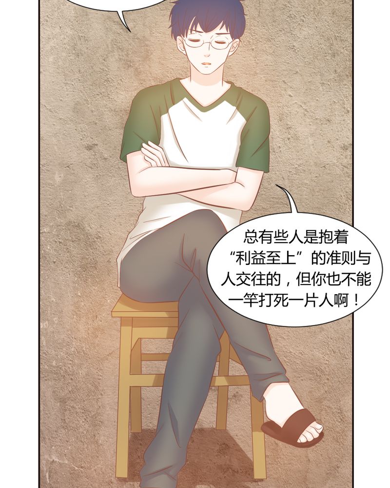 《契约凤凰男》漫画最新章节第13章远房亲戚的老母鸡免费下拉式在线观看章节第【5】张图片