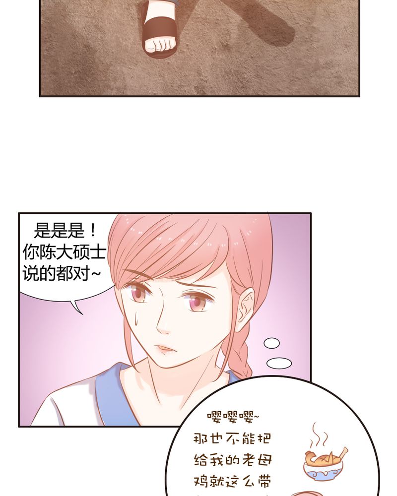 《契约凤凰男》漫画最新章节第13章远房亲戚的老母鸡免费下拉式在线观看章节第【4】张图片