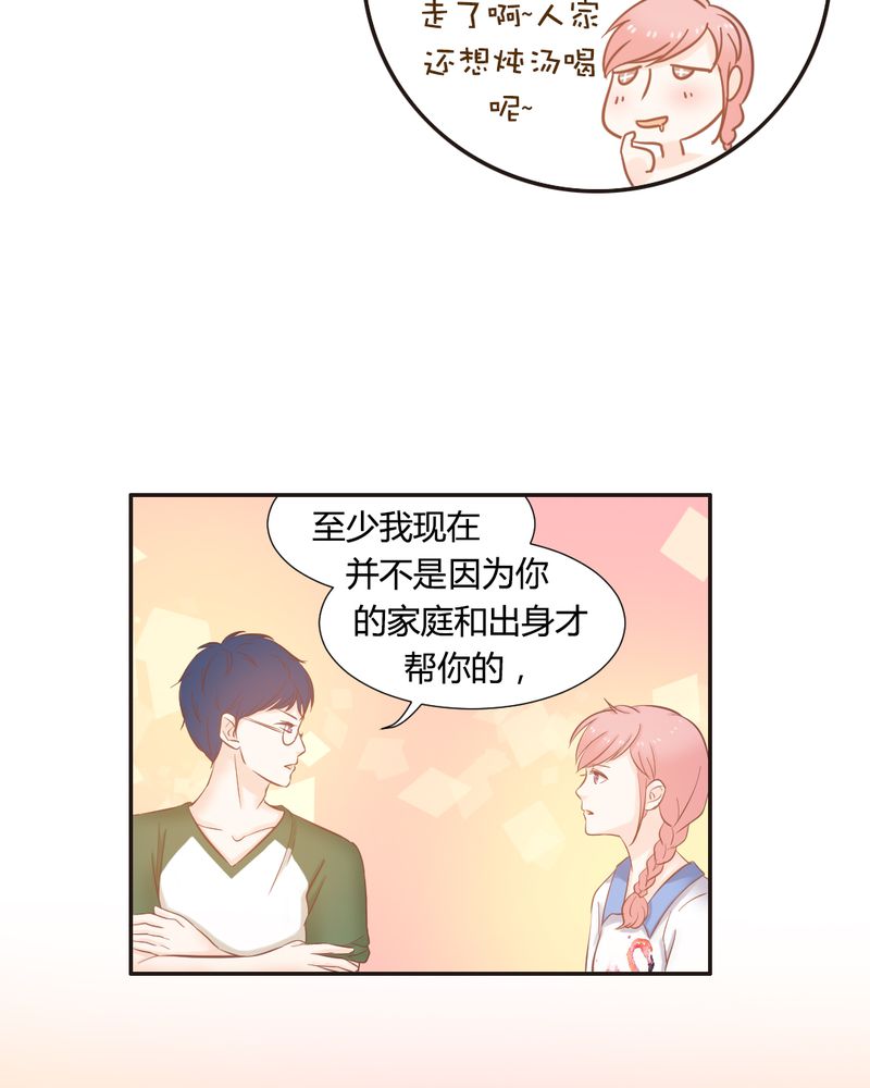 《契约凤凰男》漫画最新章节第13章远房亲戚的老母鸡免费下拉式在线观看章节第【3】张图片