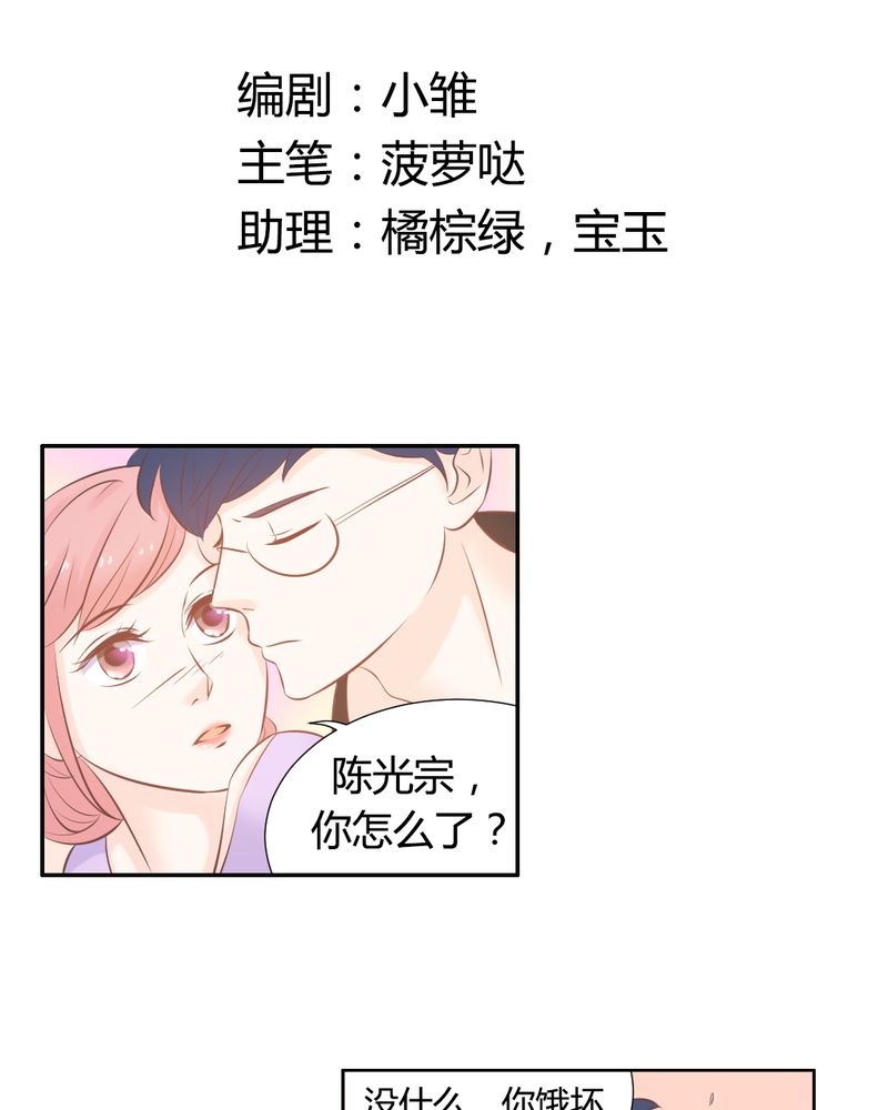 《契约凤凰男》漫画最新章节第16章这是个“阴谋”？免费下拉式在线观看章节第【26】张图片