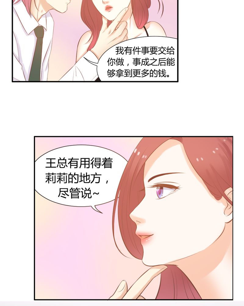 《契约凤凰男》漫画最新章节第16章这是个“阴谋”？免费下拉式在线观看章节第【12】张图片