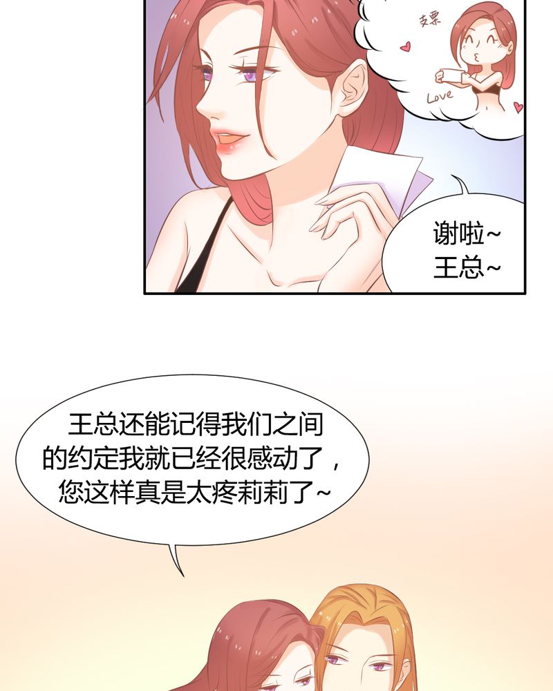 《契约凤凰男》漫画最新章节第16章这是个“阴谋”？免费下拉式在线观看章节第【14】张图片