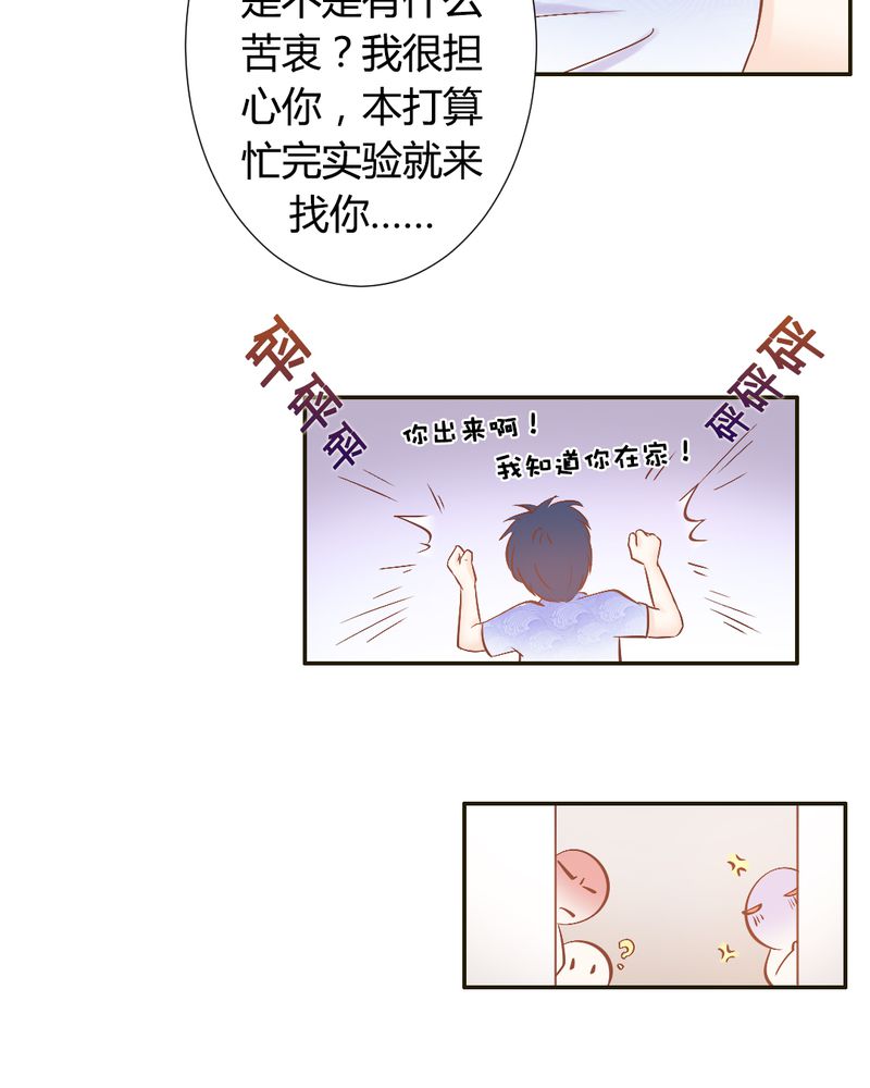 《契约凤凰男》漫画最新章节第19章一切都结束了吗？免费下拉式在线观看章节第【24】张图片