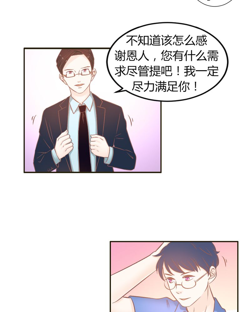 《契约凤凰男》漫画最新章节第22章迟到的正义免费下拉式在线观看章节第【24】张图片