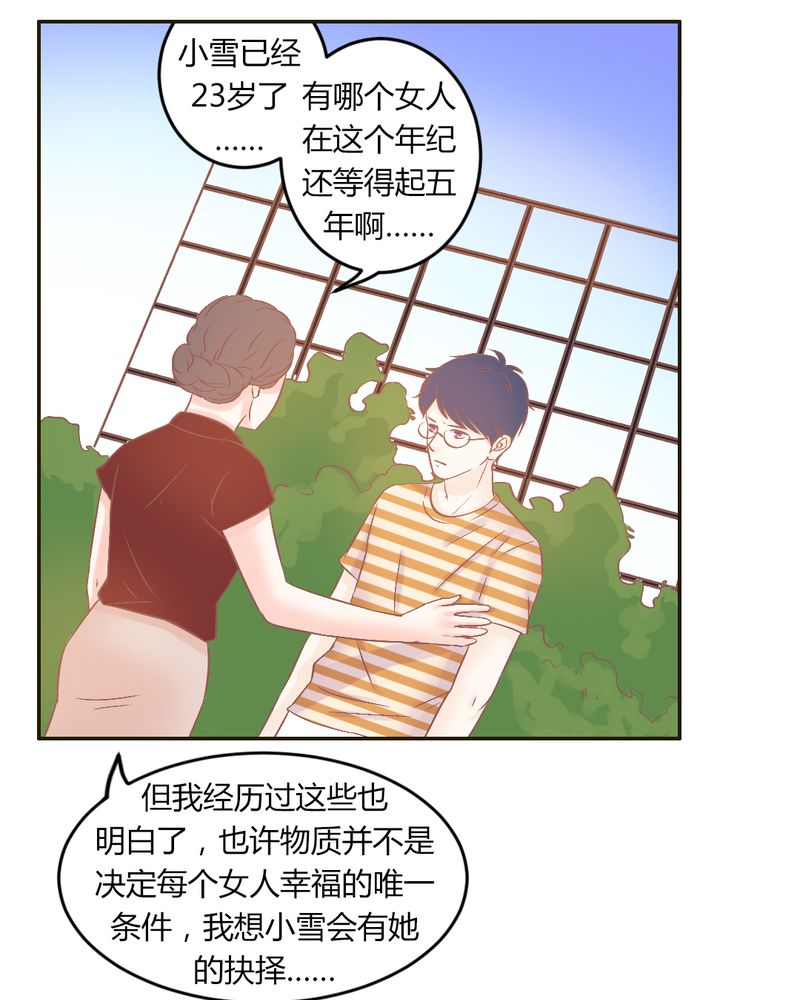 《契约凤凰男》漫画最新章节第23章以后我们再也不分开免费下拉式在线观看章节第【16】张图片