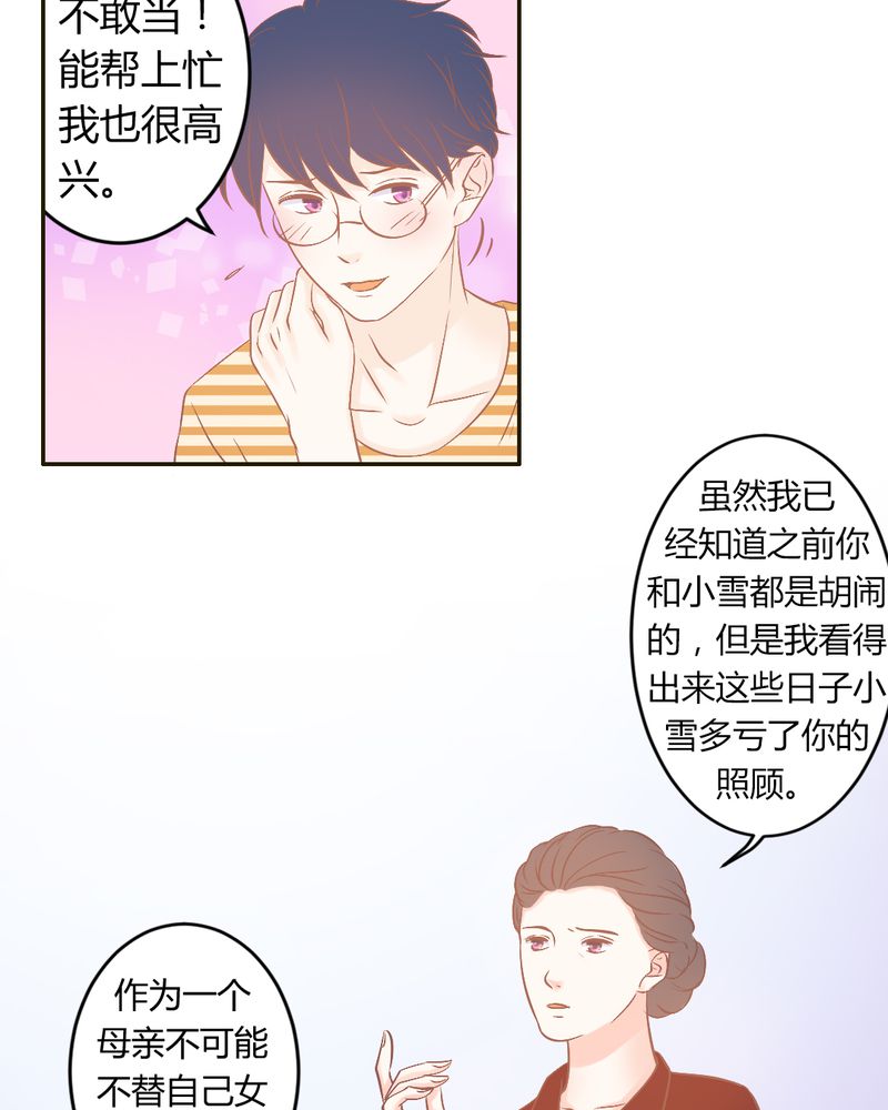 《契约凤凰男》漫画最新章节第23章以后我们再也不分开免费下拉式在线观看章节第【18】张图片