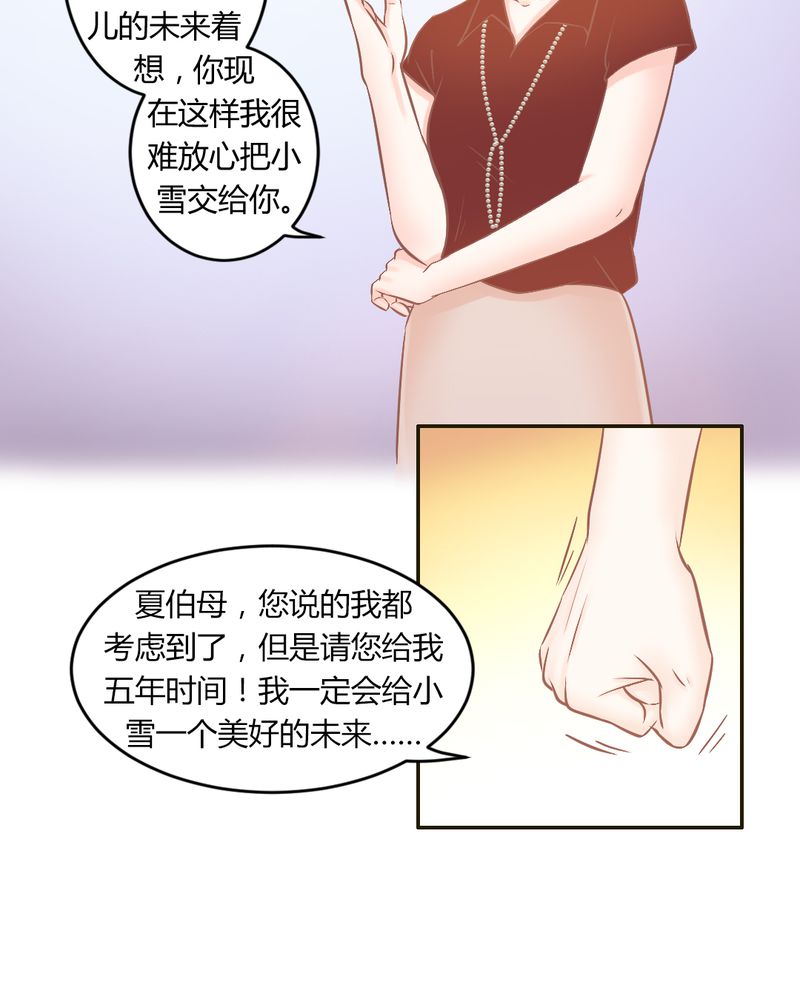 《契约凤凰男》漫画最新章节第23章以后我们再也不分开免费下拉式在线观看章节第【17】张图片