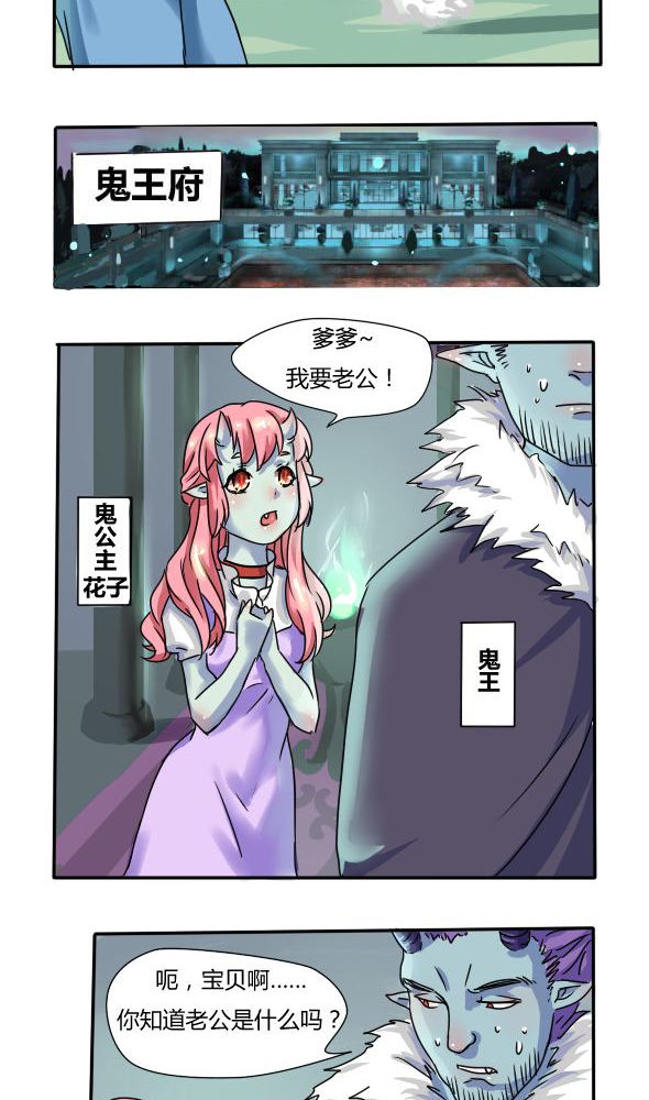 《我的鬼娃娇妻》漫画最新章节第1章误入鬼界免费下拉式在线观看章节第【5】张图片