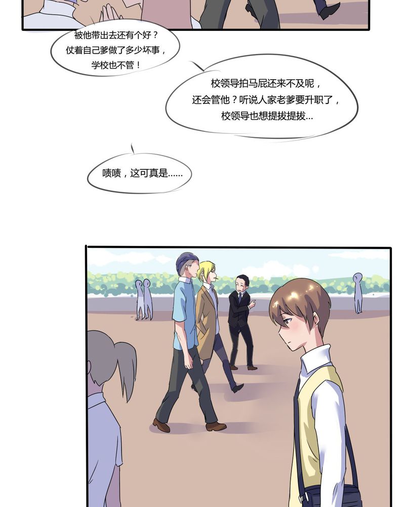 《我的鬼娃娇妻》漫画最新章节第6章官二代校园欺男霸女免费下拉式在线观看章节第【16】张图片