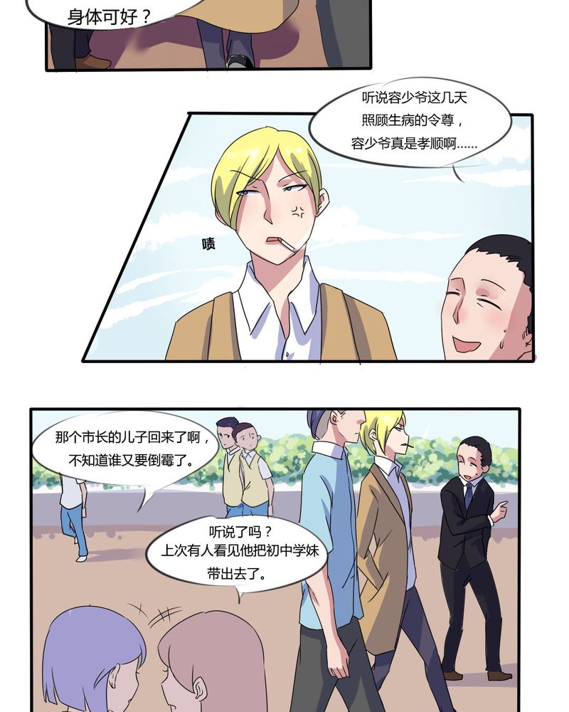 《我的鬼娃娇妻》漫画最新章节第6章官二代校园欺男霸女免费下拉式在线观看章节第【17】张图片