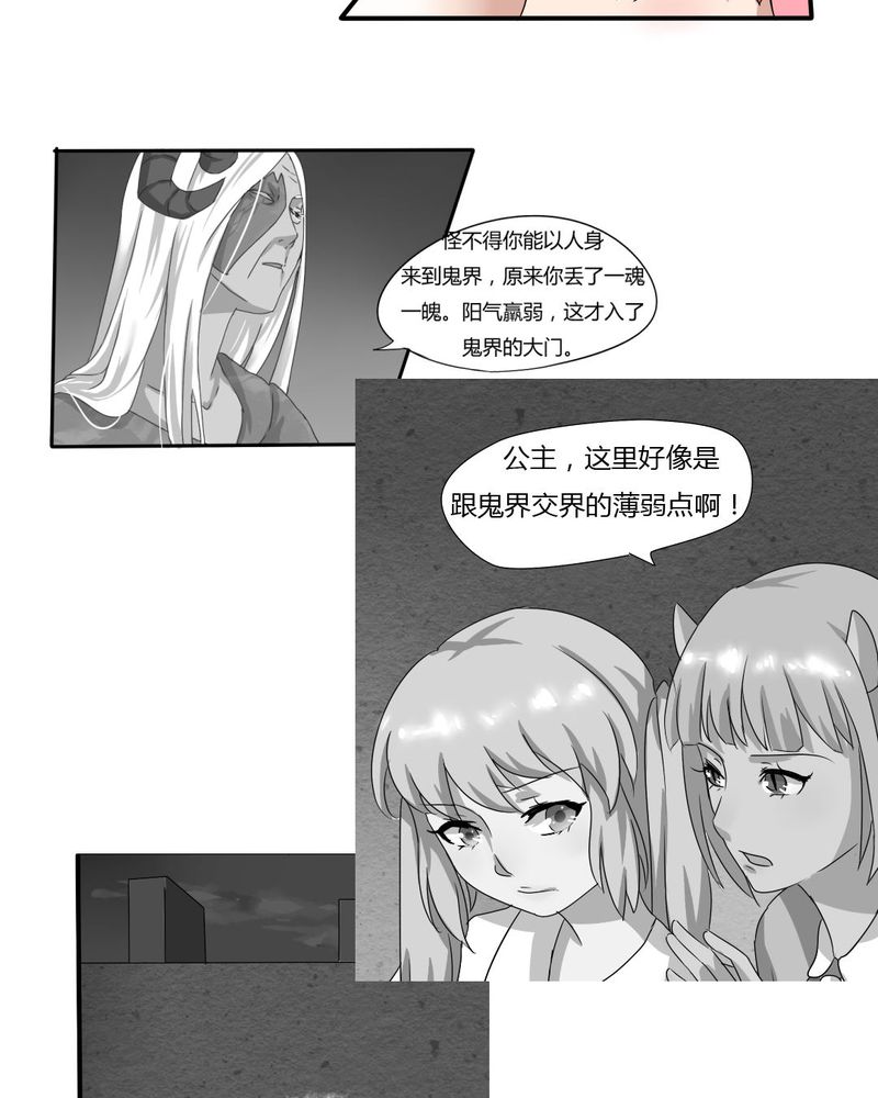 《我的鬼娃娇妻》漫画最新章节第7章接近真相了免费下拉式在线观看章节第【5】张图片