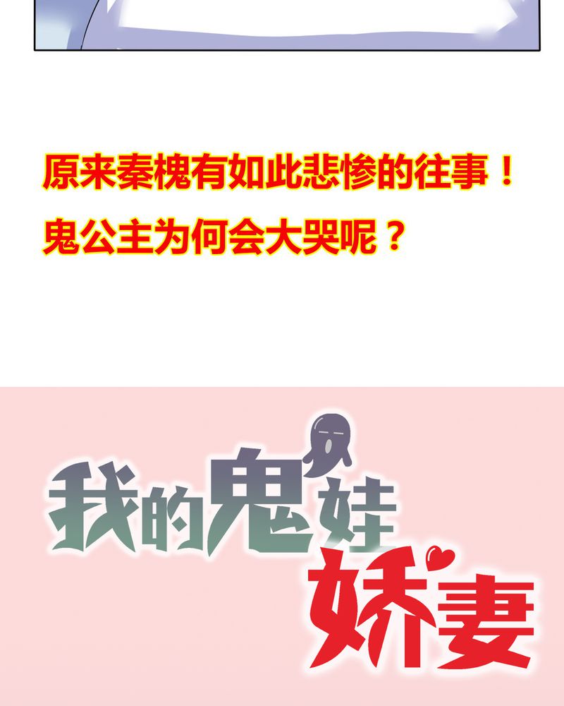 《我的鬼娃娇妻》漫画最新章节第8章可怜的秦槐免费下拉式在线观看章节第【3】张图片