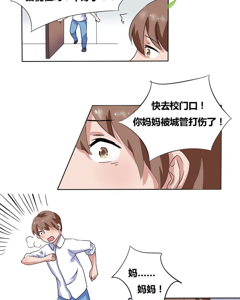 《我的鬼娃娇妻》漫画最新章节第8章可怜的秦槐免费下拉式在线观看章节第【10】张图片