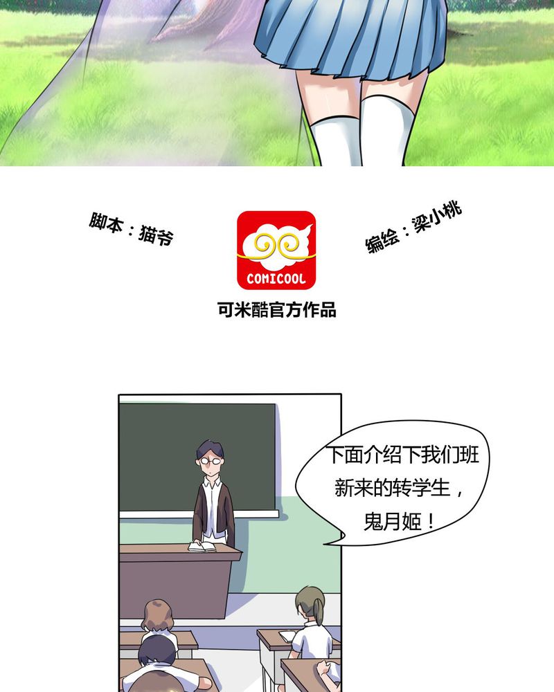 《我的鬼娃娇妻》漫画最新章节第11章突然出现的女孩儿......免费下拉式在线观看章节第【15】张图片