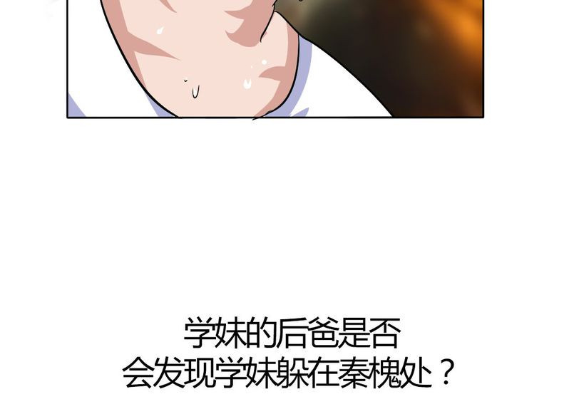 《我的鬼娃娇妻》漫画最新章节第17章学妹的家庭这么复杂？免费下拉式在线观看章节第【1】张图片