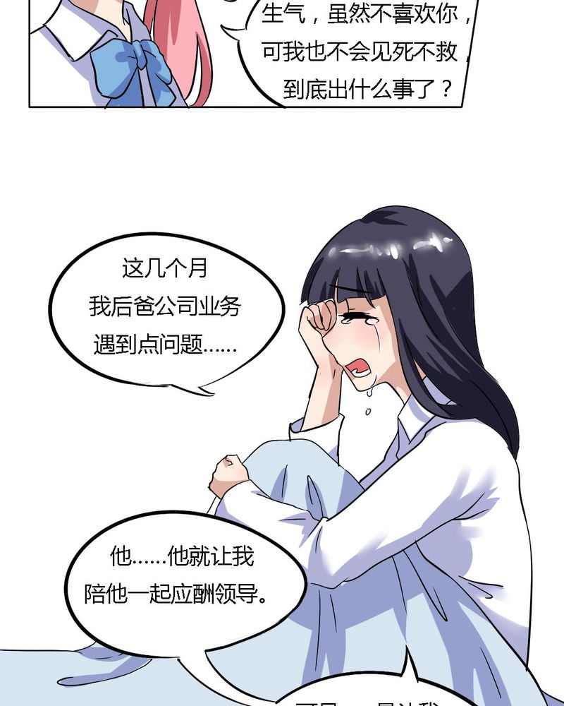 《我的鬼娃娇妻》漫画最新章节第17章学妹的家庭这么复杂？免费下拉式在线观看章节第【11】张图片