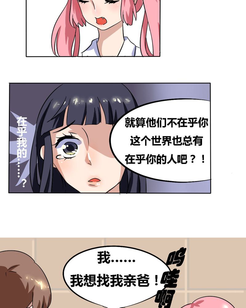 《我的鬼娃娇妻》漫画最新章节第17章学妹的家庭这么复杂？免费下拉式在线观看章节第【5】张图片