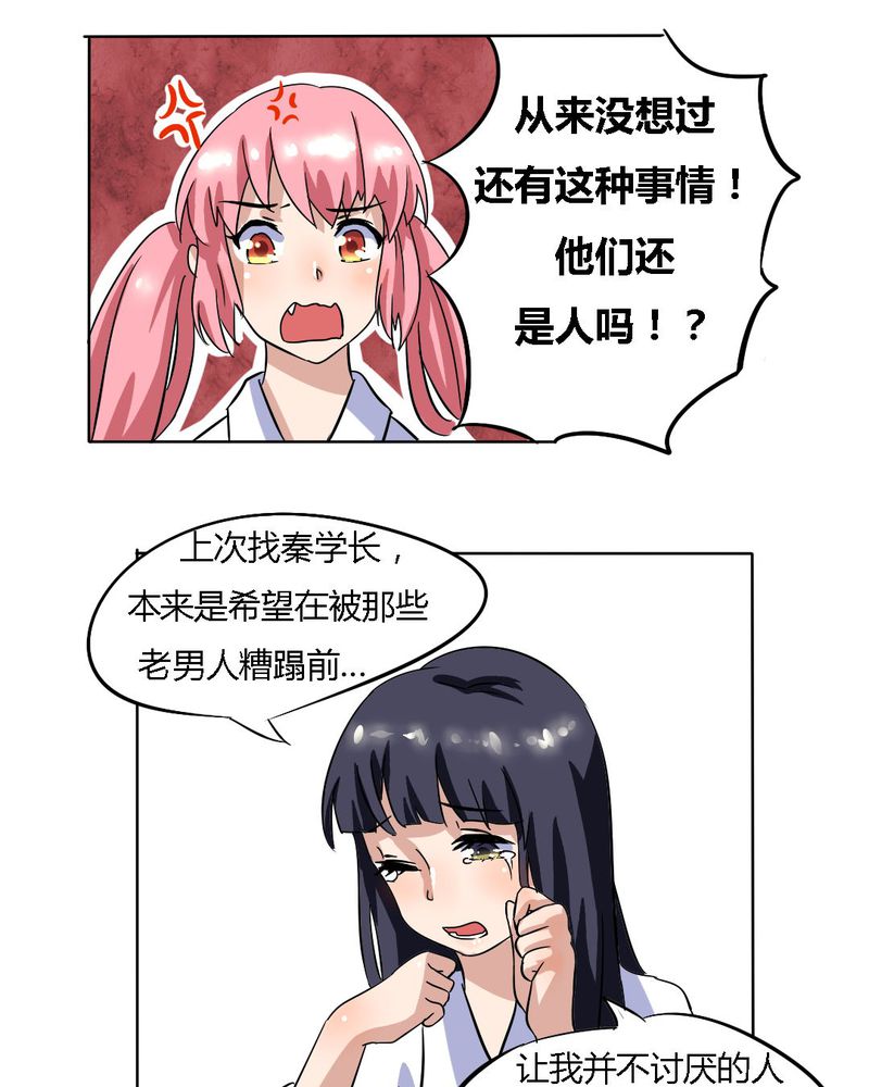 《我的鬼娃娇妻》漫画最新章节第17章学妹的家庭这么复杂？免费下拉式在线观看章节第【8】张图片