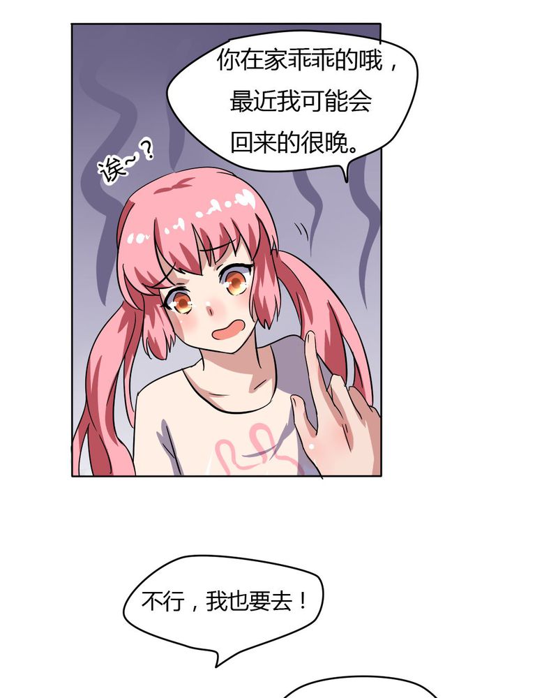 《我的鬼娃娇妻》漫画最新章节第20章公主被盯上了免费下拉式在线观看章节第【7】张图片