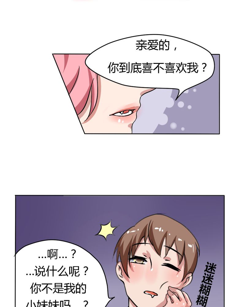 《我的鬼娃娇妻》漫画最新章节第21章你到底喜不喜欢我？免费下拉式在线观看章节第【4】张图片