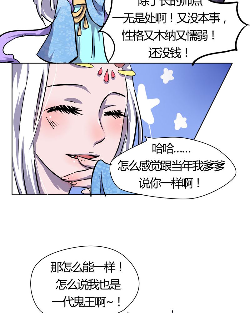 《我的鬼娃娇妻》漫画最新章节第22章前世梦袭来免费下拉式在线观看章节第【12】张图片