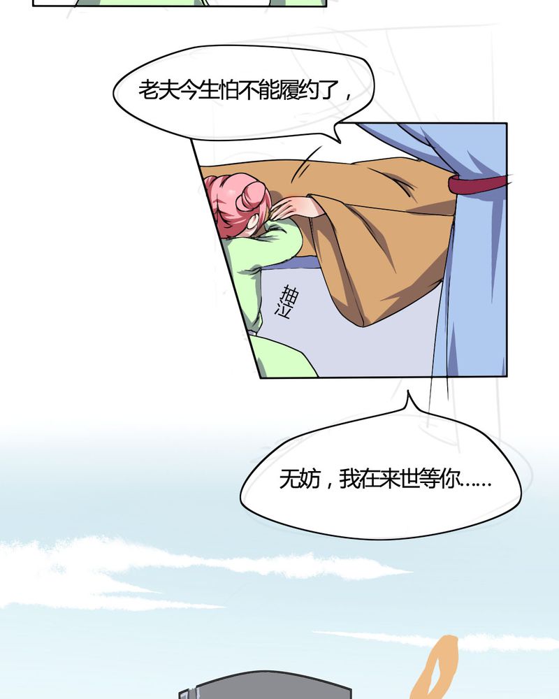 《我的鬼娃娇妻》漫画最新章节第22章前世梦袭来免费下拉式在线观看章节第【22】张图片