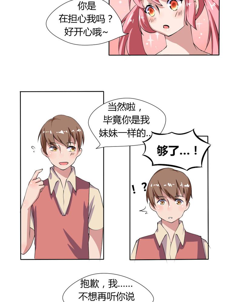 《我的鬼娃娇妻》漫画最新章节第25章怦然心动的英雄救美免费下拉式在线观看章节第【18】张图片