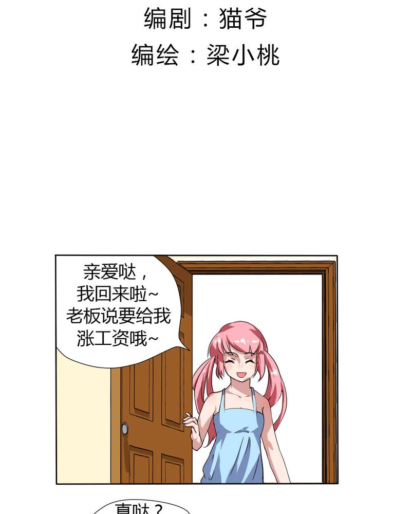 《我的鬼娃娇妻》漫画最新章节第25章怦然心动的英雄救美免费下拉式在线观看章节第【20】张图片