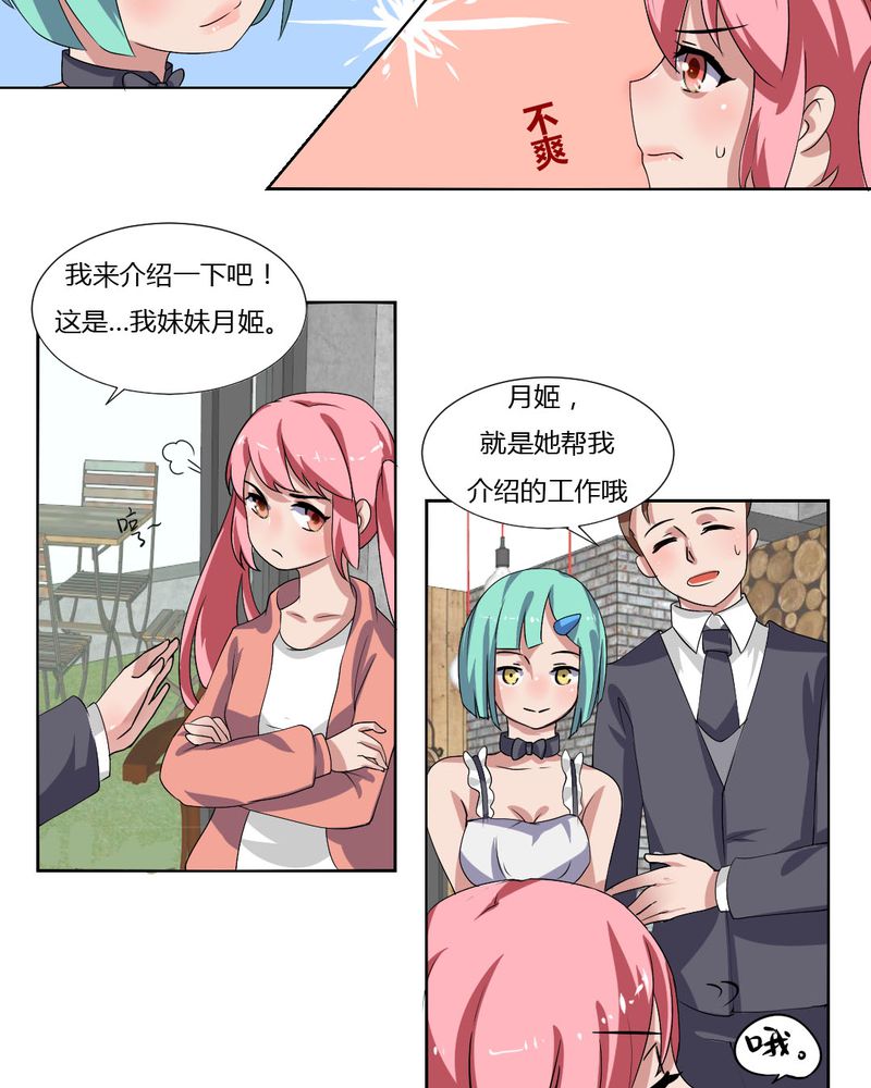 《我的鬼娃娇妻》漫画最新章节第30章隐形的修罗场！免费下拉式在线观看章节第【14】张图片