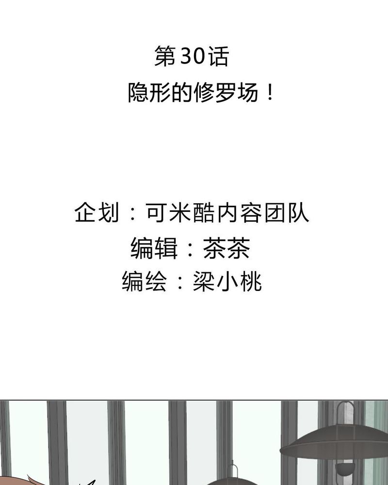 《我的鬼娃娇妻》漫画最新章节第30章隐形的修罗场！免费下拉式在线观看章节第【20】张图片