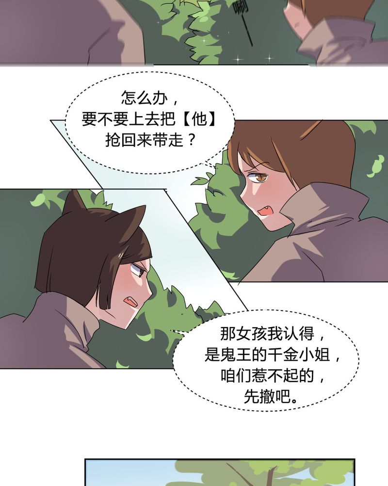 《我的鬼娃娇妻》漫画最新章节第32章误会免费下拉式在线观看章节第【18】张图片