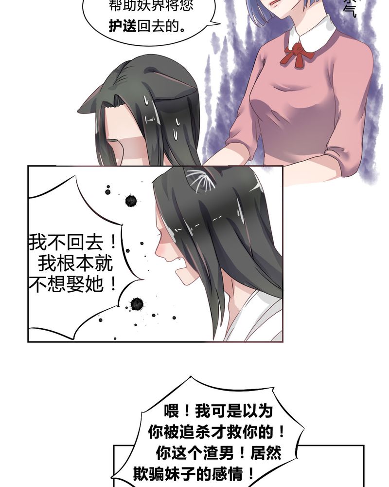 《我的鬼娃娇妻》漫画最新章节第32章误会免费下拉式在线观看章节第【5】张图片