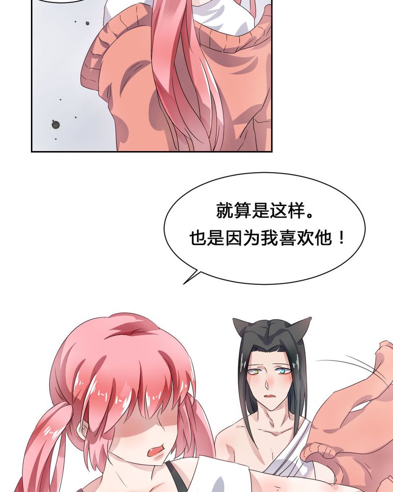 《我的鬼娃娇妻》漫画最新章节第33章趁虚而入免费下拉式在线观看章节第【19】张图片