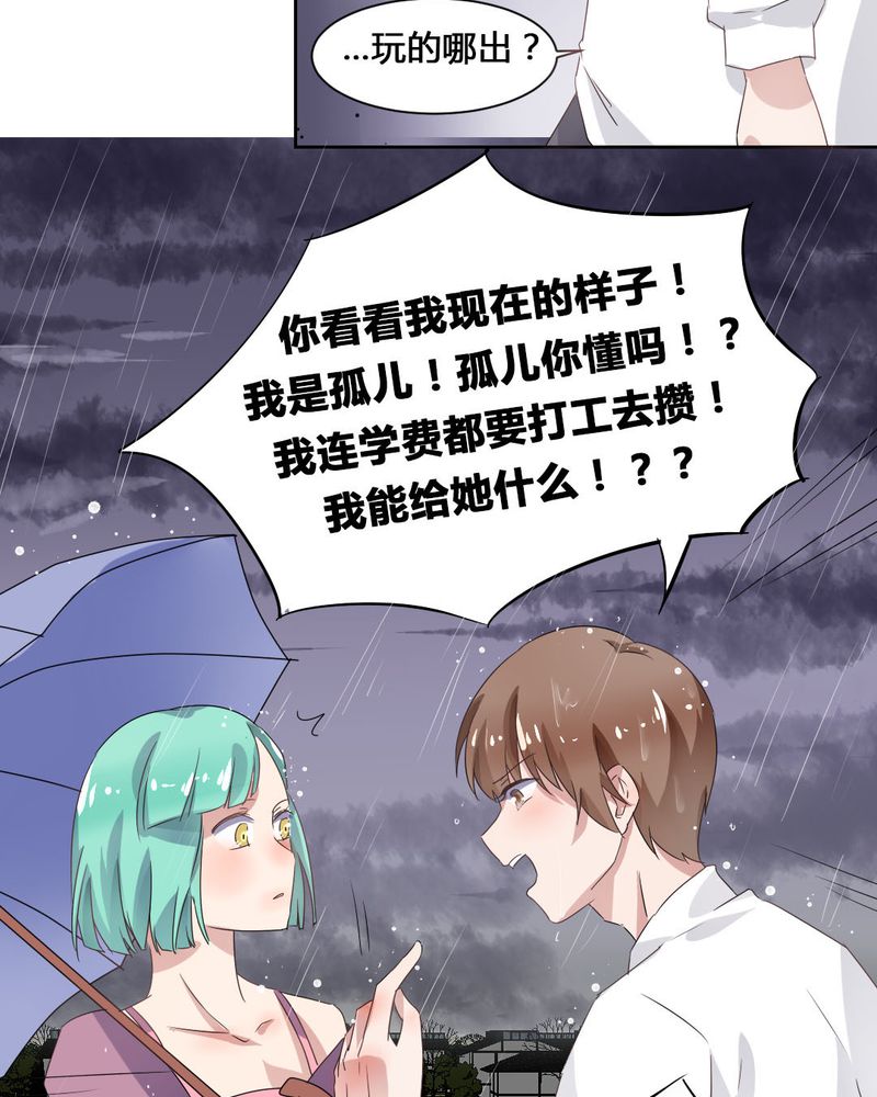 《我的鬼娃娇妻》漫画最新章节第33章趁虚而入免费下拉式在线观看章节第【6】张图片