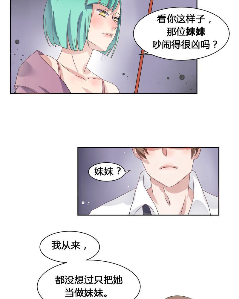 《我的鬼娃娇妻》漫画最新章节第33章趁虚而入免费下拉式在线观看章节第【9】张图片