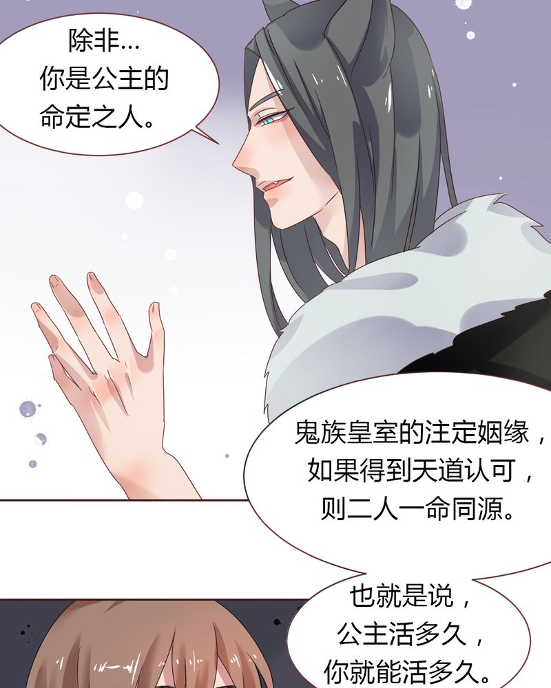 《我的鬼娃娇妻》漫画最新章节第36章阴谋的首次曝光！免费下拉式在线观看章节第【20】张图片