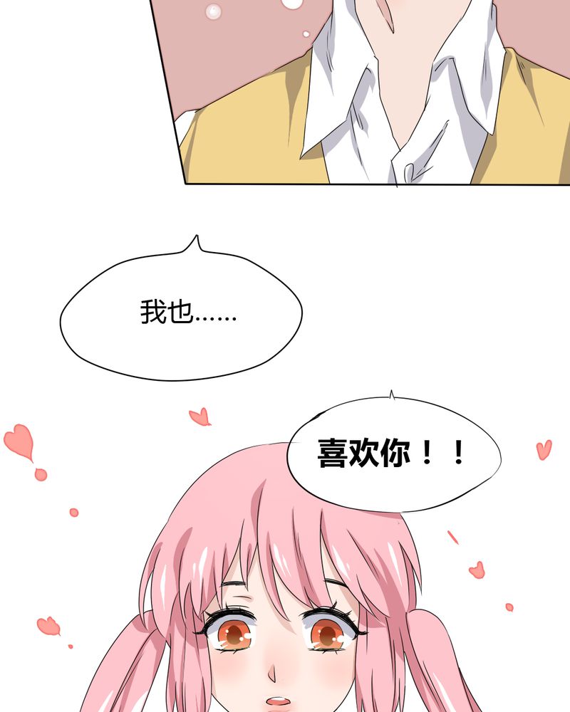 《我的鬼娃娇妻》漫画最新章节第39章终于明确的告白免费下拉式在线观看章节第【8】张图片