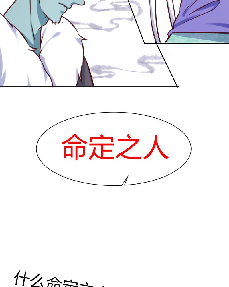 《我的鬼娃娇妻》漫画最新章节第42章命定之人免费下拉式在线观看章节第【4】张图片