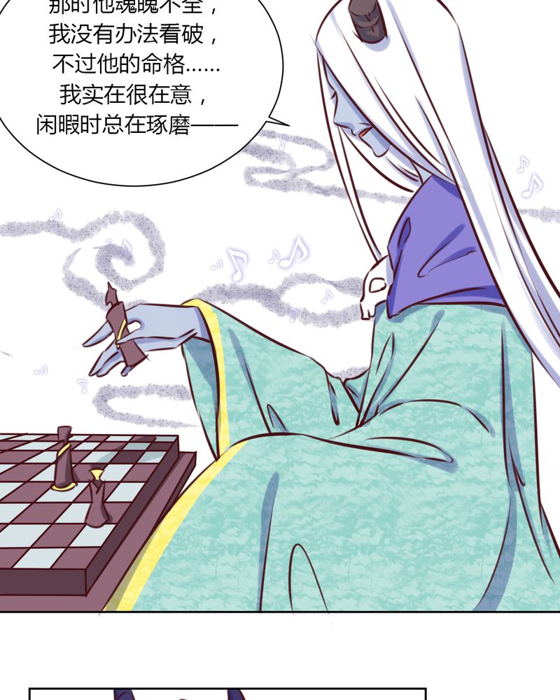 《我的鬼娃娇妻》漫画最新章节第42章命定之人免费下拉式在线观看章节第【9】张图片