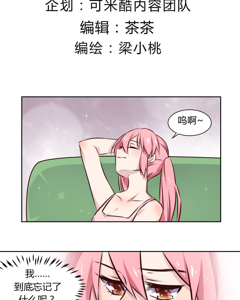 《我的鬼娃娇妻》漫画最新章节第42章命定之人免费下拉式在线观看章节第【21】张图片