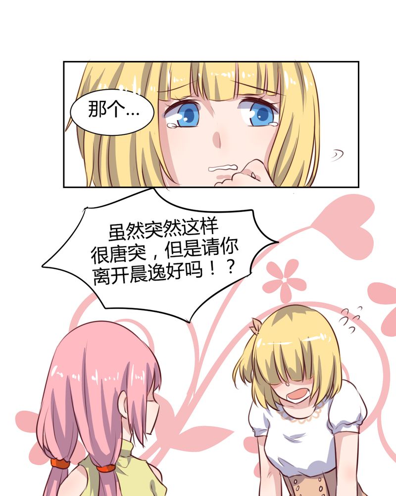 《我的鬼娃娇妻》漫画最新章节第57章莫名其妙的“情敌”免费下拉式在线观看章节第【4】张图片