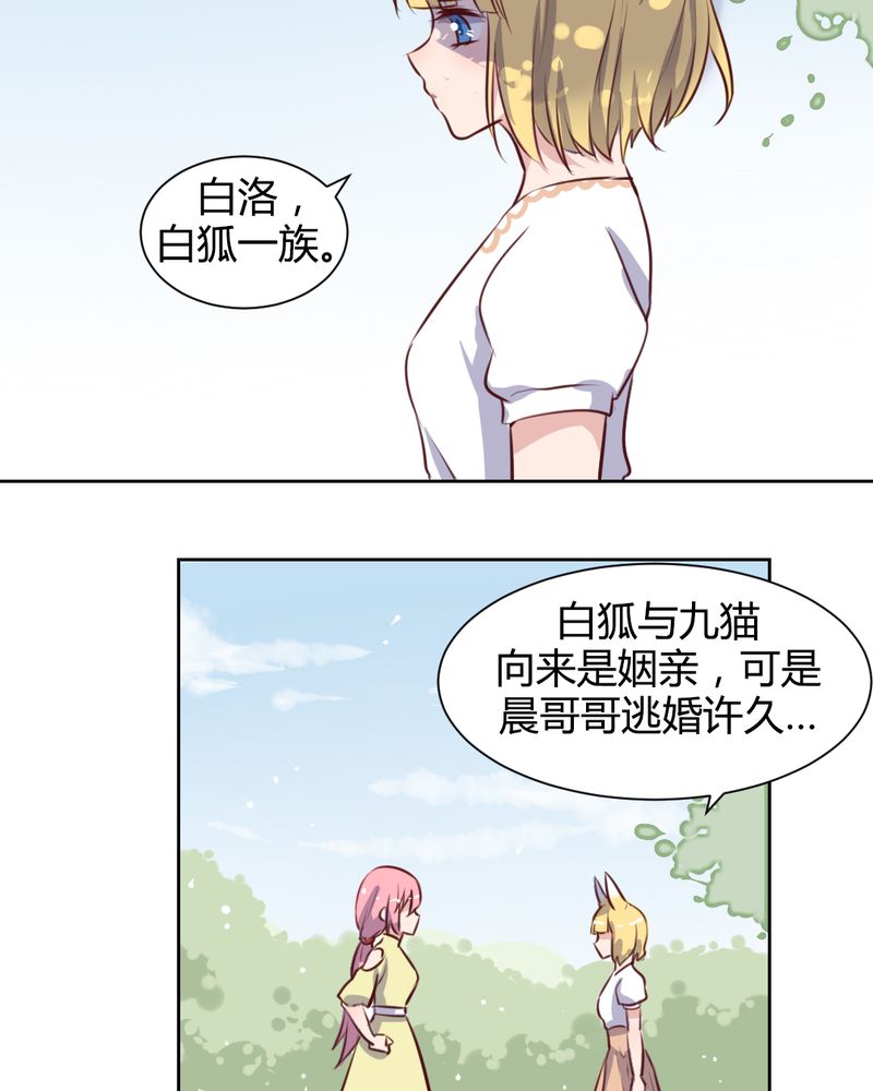 《我的鬼娃娇妻》漫画最新章节第58章可爱的白狐婚约者免费下拉式在线观看章节第【16】张图片