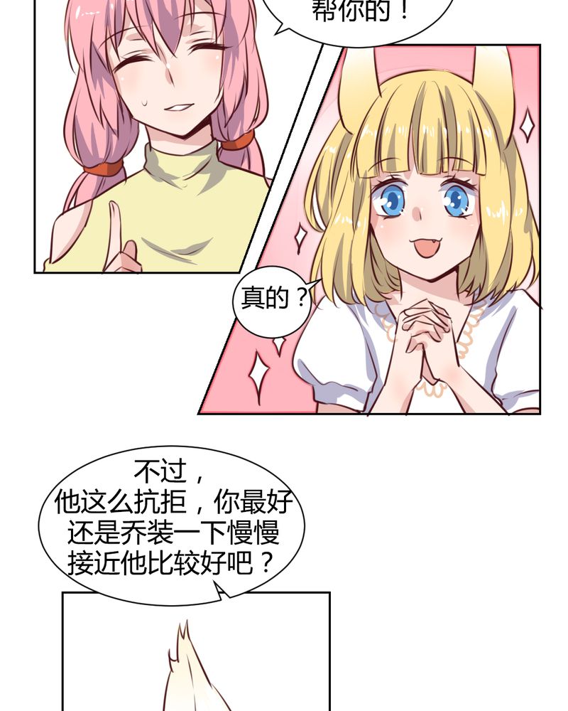 《我的鬼娃娇妻》漫画最新章节第58章可爱的白狐婚约者免费下拉式在线观看章节第【12】张图片