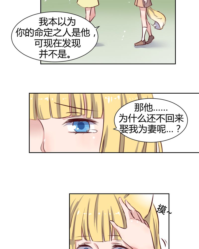 《我的鬼娃娇妻》漫画最新章节第58章可爱的白狐婚约者免费下拉式在线观看章节第【15】张图片